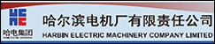 哈爾濱電機(jī)